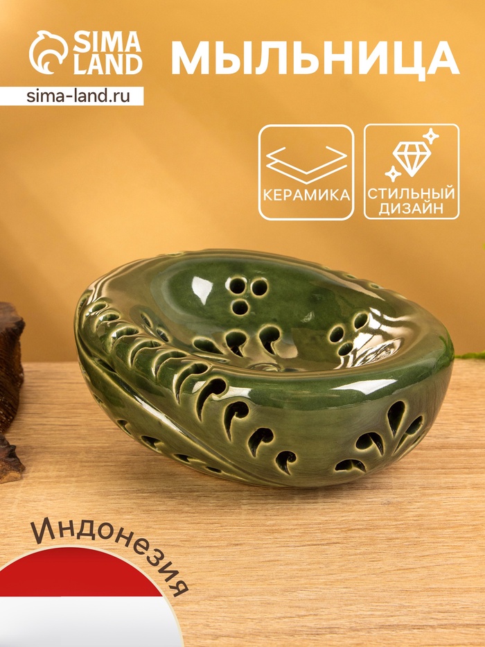 Мыльница «Цветочный узор», 13×5.5×10.5 см, керамика, зелёная - Фото 1