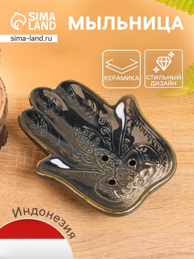 Мыльница «Рука Будды», 17×13×3 см, керамика, синяя