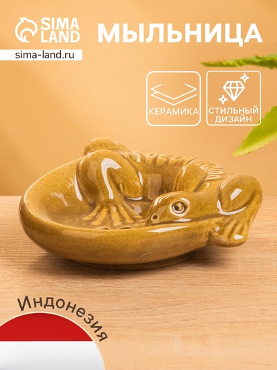 Мыльница «Хвостатый геккон», 11×11×3 см, керамика, коричневая