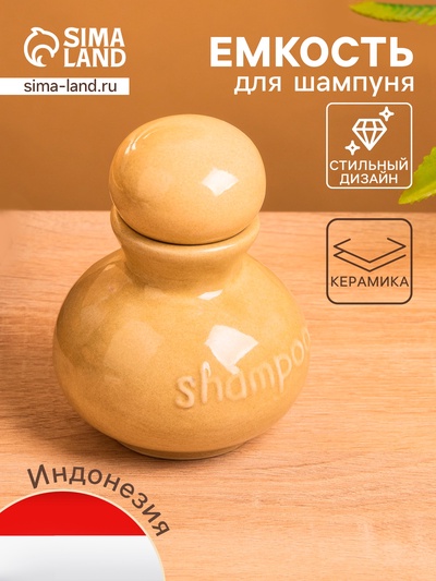 Ёмкость для шампуня, 8.5×8.5×11 см, керамика, бежевая