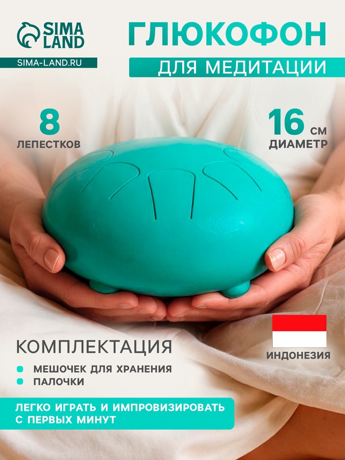 Глюкофон - музыкальный инструмент, 16×16×8 см, нержавеющая сталь, зелёный - Фото 1