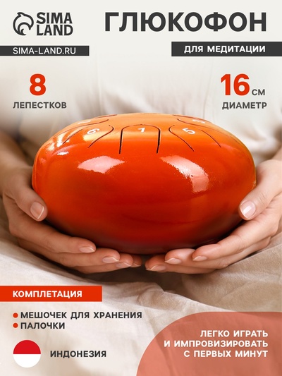 Сувенирный музыкальный инструмент «Глюкофон», 16×16×8 см, нержавеющая сталь, красный, МИКС