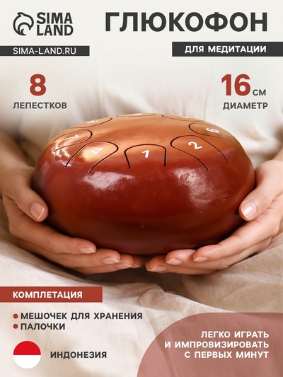 Сувенирный музыкальный инструмент «Глюкофон», 16×16×8 см, нержавеющая сталь, коричневый