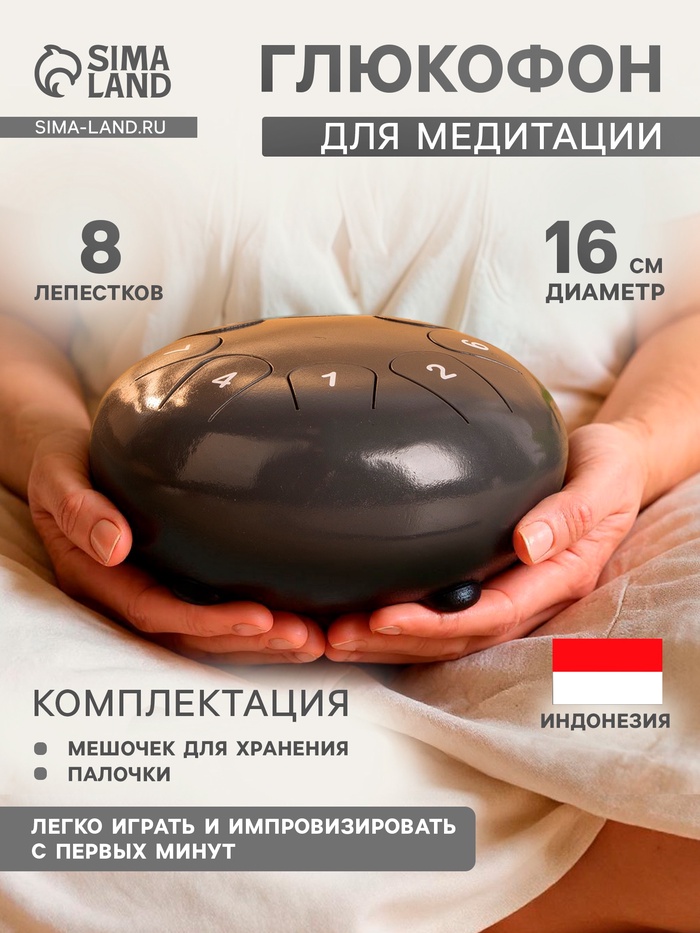 Глюкофон - музыкальный инструмент, 16×16×8 см, нержавеющая сталь, тёмно-серый - Фото 1