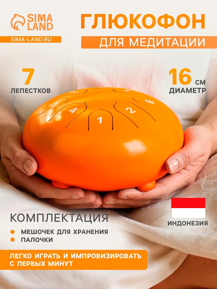 Глюкофон - музыкальный инструмент, 16×16×8 см, нержавеющая сталь, оранжевый - Фото 1