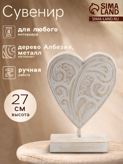 Сувенир на подставке «Сердце», 20×9×27 см, дерево