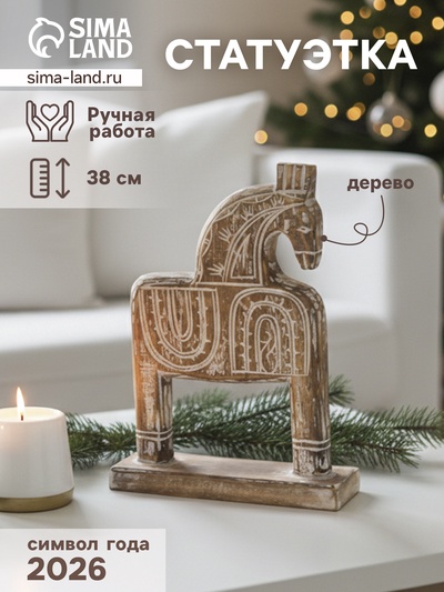 Статуэтка сувенирная «Лошадь», h=38 см, дерево, коричневая