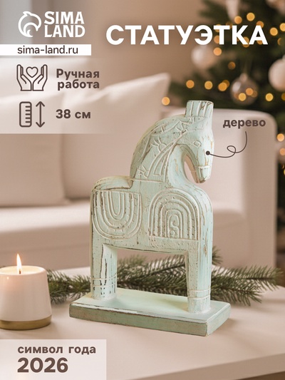 Фигурка сувенирная «Конь», 25×8.5×37 см, дерево, мятная