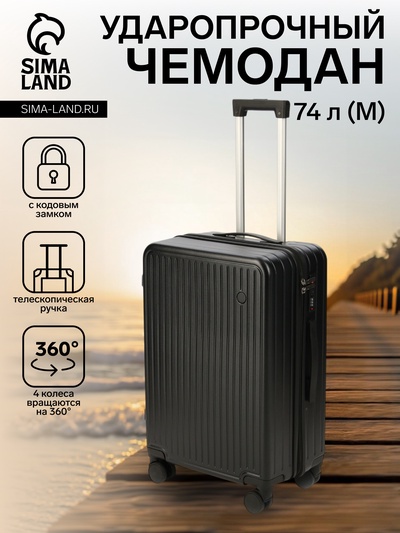 Чемодан на колёсах средний 74 л (М), на молнии, кодовый замок, 4 колеса, чёрный