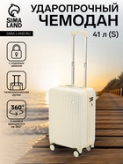 Чемодан на колёсах маленький 44 л (S), на молнии, кодовый замок, 4 колеса, бежевый - Фото 1