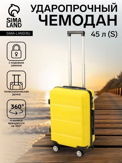 Чемодан на колёсах маленький 44 л (S), на молнии, кодовый замок, 4 колеса, жёлтый