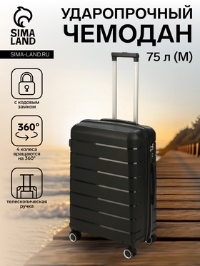 Чемодан на колёсах маленький 75 л (М), на молнии, кодовый замок, 4 колеса, чёрный 10872155