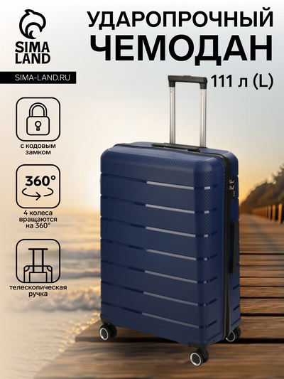 Чемодан на колёсах большой 111 л (L), на молнии, кодовый замок, 4 колеса, синий