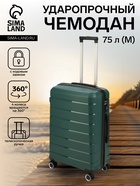 Чемодан на колёсах маленький 75 л (М), на молнии, кодовый замок, 4 колеса, тёмно-зелёный - фото 42329084