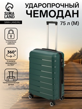 Чемодан на колёсах маленький 75 л (М), на молнии, кодовый замок, 4 колеса, тёмно-зелёный