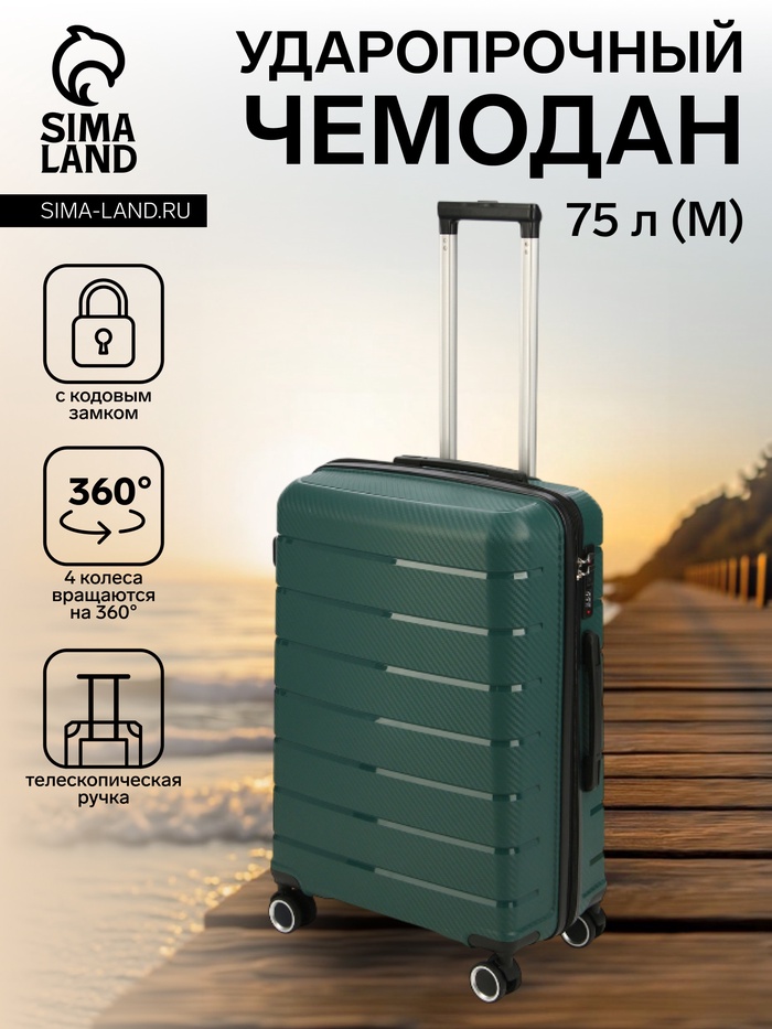 Чемодан на колёсах маленький 75 л (М), на молнии, кодовый замок, 4 колеса, тёмно-зелёный - Фото 1