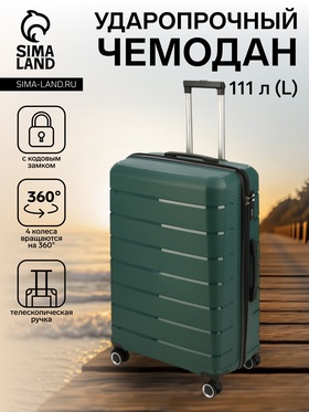 Чемодан на колёсах маленький 111 л (L), на молнии, кодовый замок, 4 колеса, зелёный 10872166