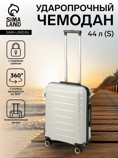 Чемодан на колёсах маленький 44 л (S), на молнии, кодовый замок, 4 колеса, серый