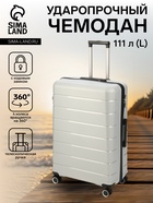 Чемодан на колёсах маленький 111 л (L), на молнии, кодовый замок, 4 колеса, серый - фото 42329161