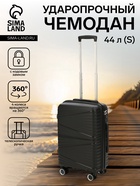 Чемодан на колёсах маленький 44 л (S), на молнии, кодовый замок, чёрный - Фото 1