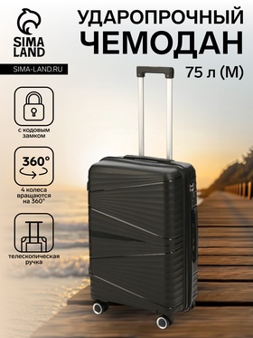 Чемодан на колёсах маленький 75 л (М), на молнии, кодовый замок, чёрный 10872175