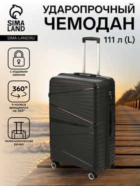 Чемодан на колёсах маленький 111 л (L), на молнии, кодовый замок, чёрный 10872176
