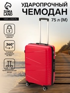 Чемодан на колёсах маленький 75 л (М), на молнии, кодовый замок, 4 колеса, алый 10872178 - фото 14626202