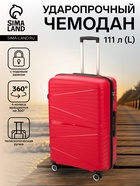 Чемодан на колёсах маленький 111 л (L), на молнии, кодовый замок, 4 колеса, алый - фото 42329227