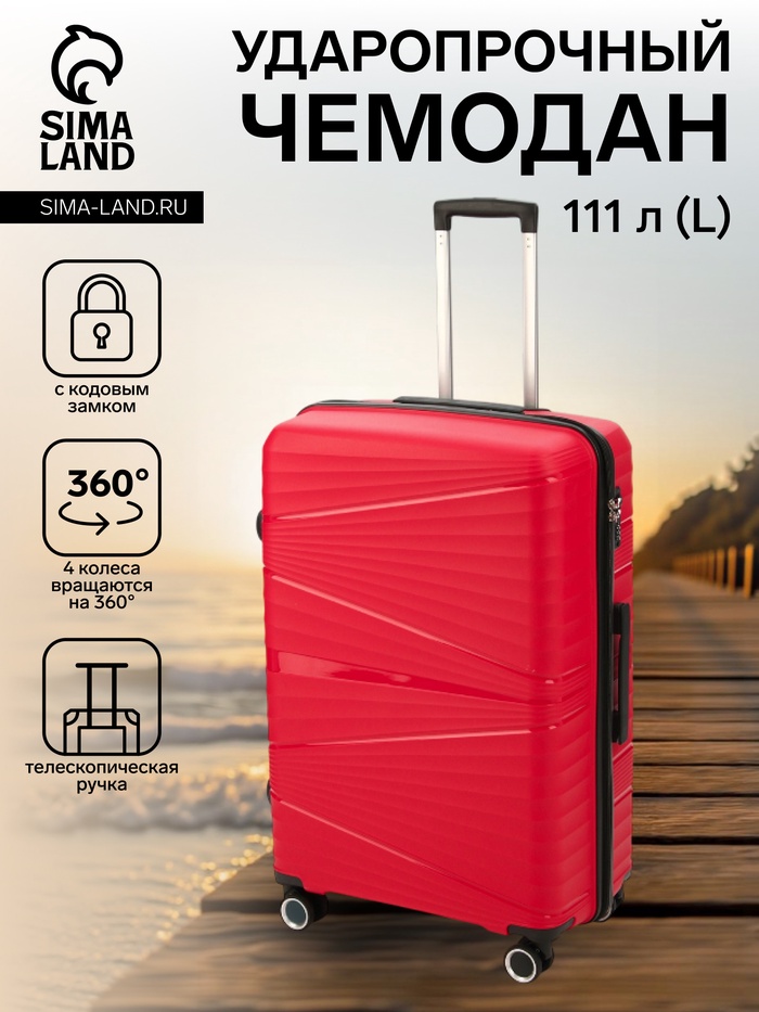 Чемодан на колёсах большой 111 л (L), на молнии, кодовый замок, 4 колеса, алый - Фото 1