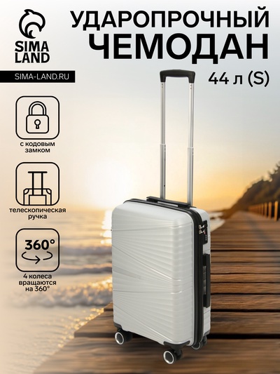Чемодан на колёсах маленький 44 л (S), на молнии, кодовый замок, 4 колеса, светло-серый
