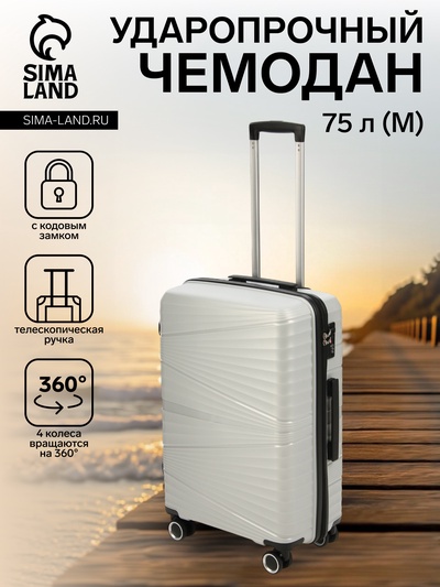 Чемодан на колёсах средний 75 л (М), на молнии, кодовый замок, 4 колеса, светло-серый