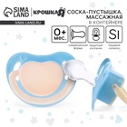 Соска-пустышка анатомическая, силикон, от 0 мес., цвет голубой - фото 115682409