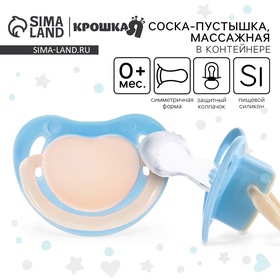 Соска-пустышка анатомическая, силикон, от 0 мес., цвет голубой