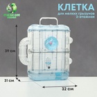УЦЕНКА Клетка для грызунов с туннелем и наполнением, 32 х 31 х 39 см, голубая - Фото 1