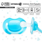 Соска-пустышка классическая, силикон, от 0 мес., с колпачком, цвет голубой - фото 115682414