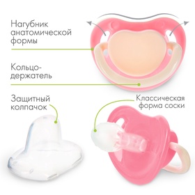 Соска-пустышка анатомическая, силикон, от 0 мес., розовая