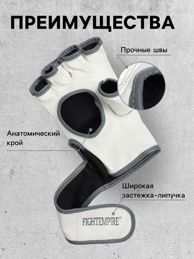 Перчатки для ММА боевые FIGHT EMPIRE, PRIDE, размер S, белые