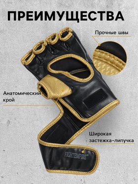 Перчатки для ММА боевые FIGHT EMPIRE, GOLD, размер L, чёрные, жёлтые