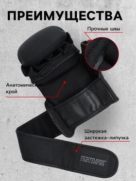 Перчатки для ММА FIGHT EMPIRE, гибридные, PREMIUM, р. M, чёрные
