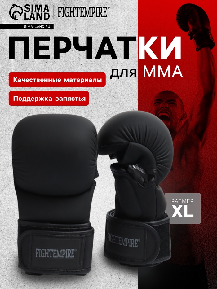 Перчатки для ММА FIGHT EMPIRE, гибридные, PREMIUM, р. XL, чёрные