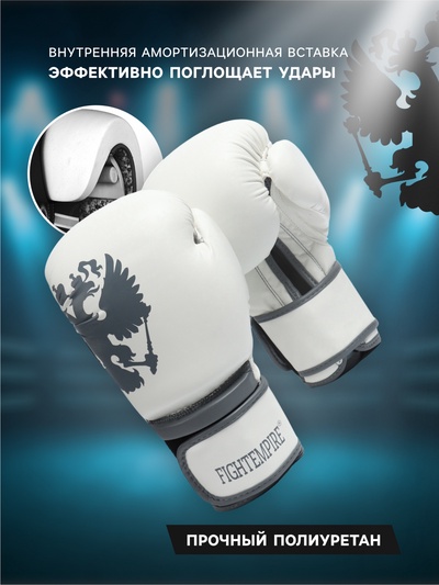 Боксерские перчатки FIGHT EMPIRE, PRIDE, размер 10 oz, белые