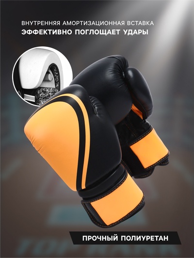 Боксёрские перчатки FIGHT EMPIRE, URBAN, размер 10 oz, чёрные, оранжевые