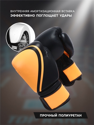 Боксёрские перчатки FIGHT EMPIRE, URBAN, размер 14 oz, чёрные, оранжевые