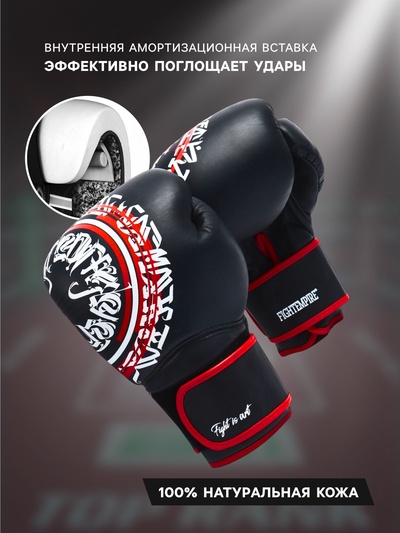 Боксерские перчатки FIGHT EMPIRE, ART, размер 16 oz, натуральная кожа, чёрные