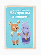 Развивающий набор «Мои чувства и эмоции», 55 карточек, 4+ 10853797 - фото 14659786