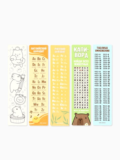 Закладки для книг, картонные 5 шт., шпаргалки «Капибара»