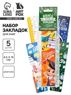 Закладки для книг картонные 5 шт., шпаргалки «Навстречу новым знаниям» - Фото 1