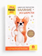 Валяние из шерсти. Игрушка брелок «Корги», набор для творчества - фото 6260047