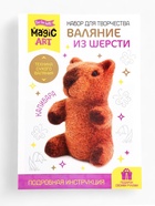 Валяние из шерсти. Игрушка брелок «Капибара», набор для творчества - фото 6260053