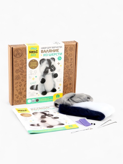 Валяние из шерсти. Игрушка брелок «Енот», набор для творчества
